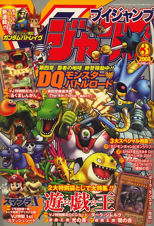 V Jump March 08 Promotional Card Yu Gi Oh Wiki Fandom