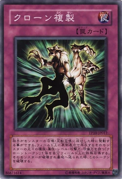 Card Gallery:Cloning | Yu-Gi-Oh! Wiki | Fandom
