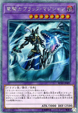 Card Gallery:Dark Magician the Dragon Knight | Yu-Gi-Oh
