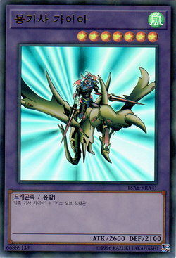 Card Gallery:Gaia the Dragon Champion | Yu-Gi-Oh! Wiki | Fandom