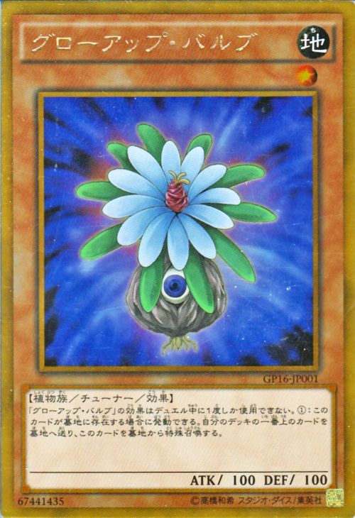 Card Errata:Glow-Up Bulb | Yu-Gi-Oh! Wiki | Fandom