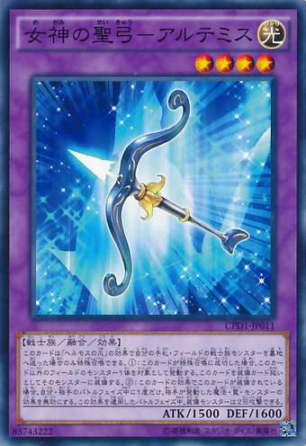 女神の聖弓 アルテミス Yu Gi Oh Wiki Fandom 女神の聖弓 アルテミス Yu Gi Oh Wiki Fandom
