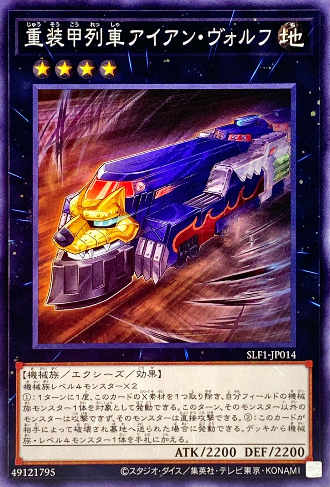 Heavy Armored Train Ironwolf SLF1-JP014 N YOCG