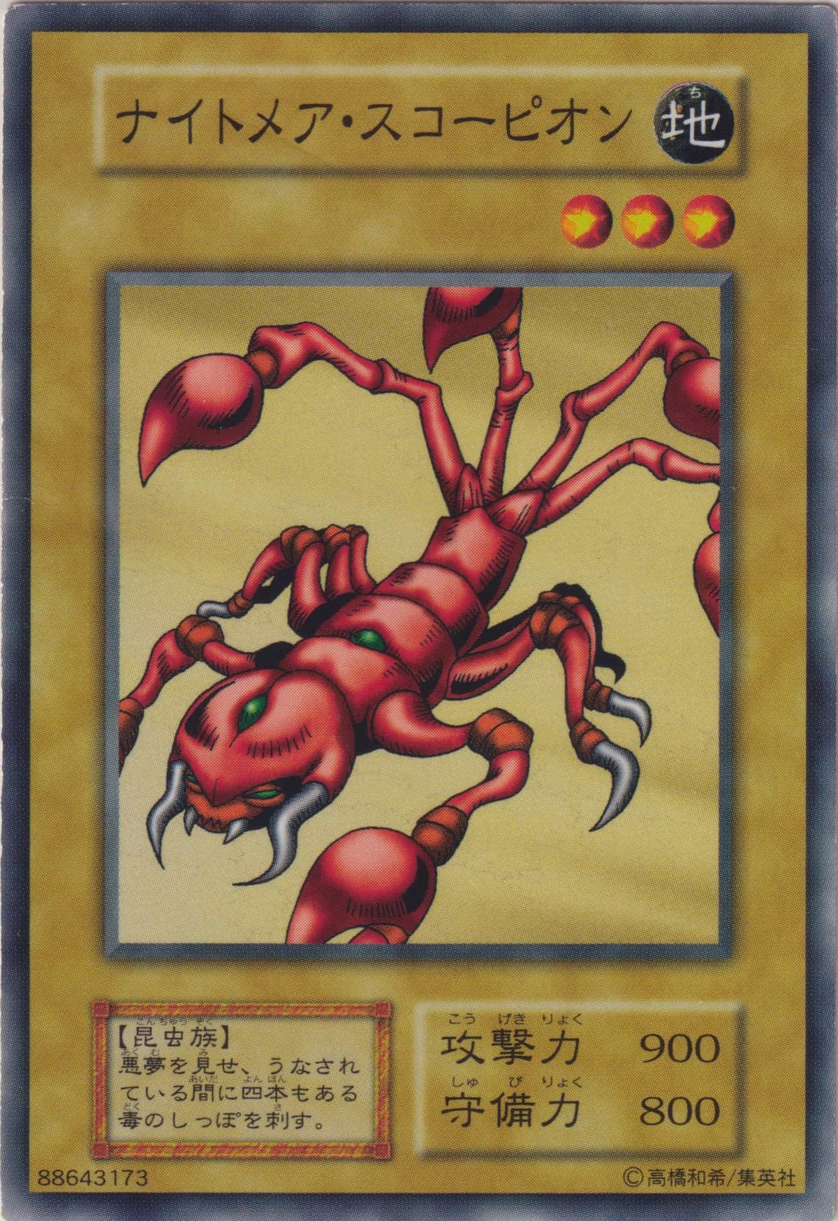 【PSA10】遊戯王　BOOSTER1　ナイトメア・スコーピオン Nightmare Scorpion | Yu-Gi-Oh! Wiki | Fandom