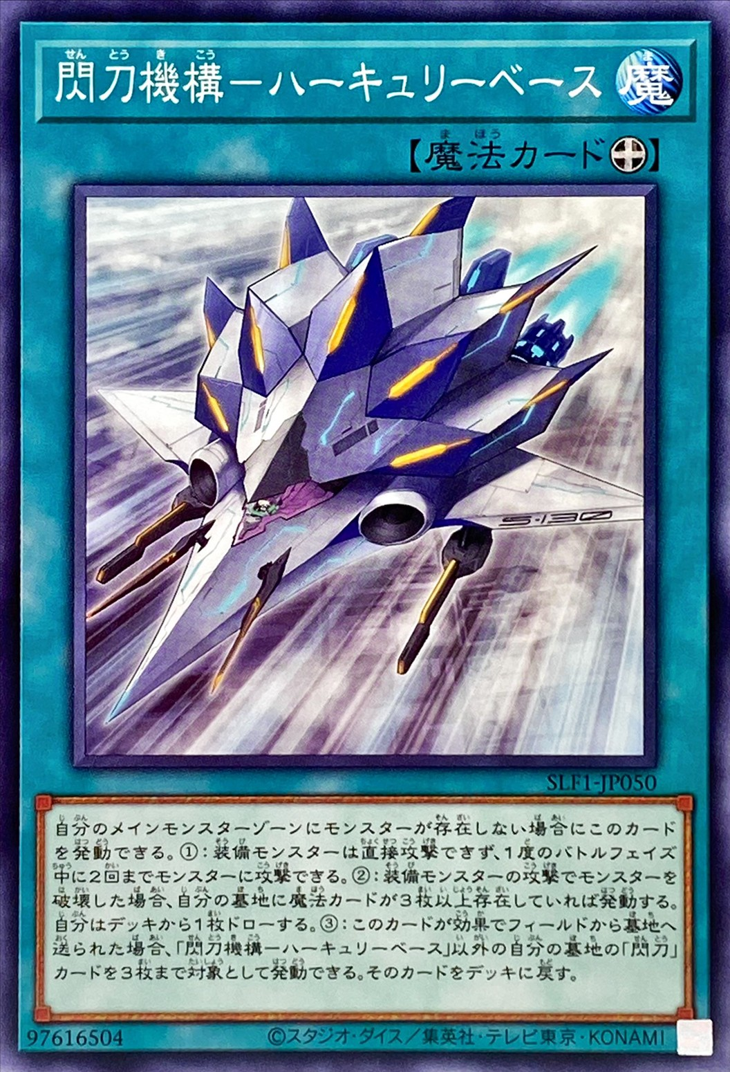 Sky Striker Mecharmory - Hercules Base SLF1-JP050 N YOCG