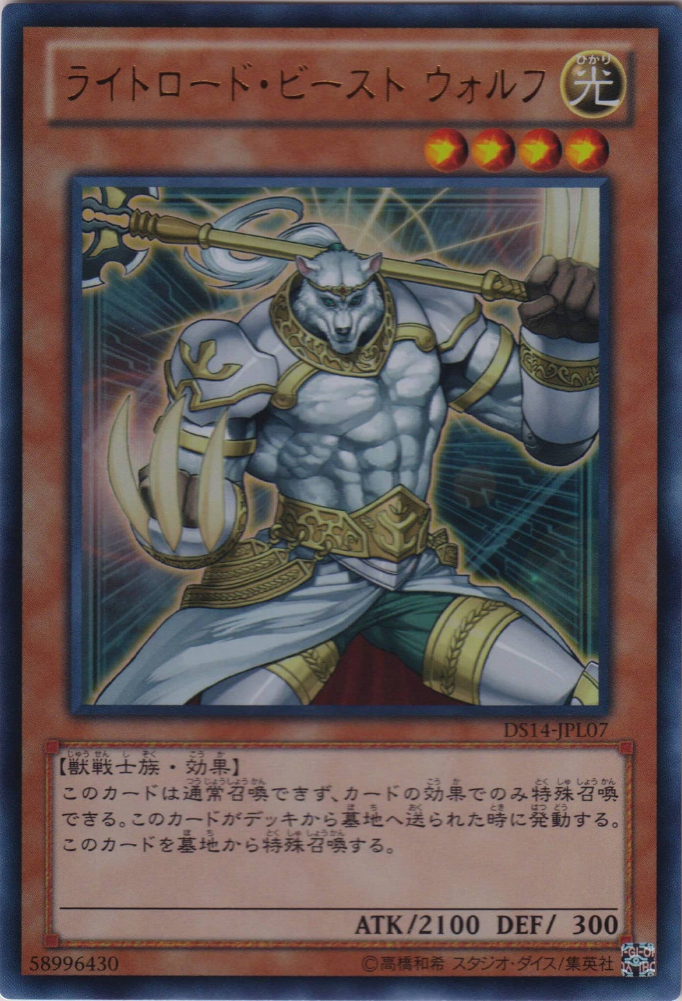 Card Errata:Wulf, Lightsworn Beast | Yu-Gi-Oh! Wiki | Fandom