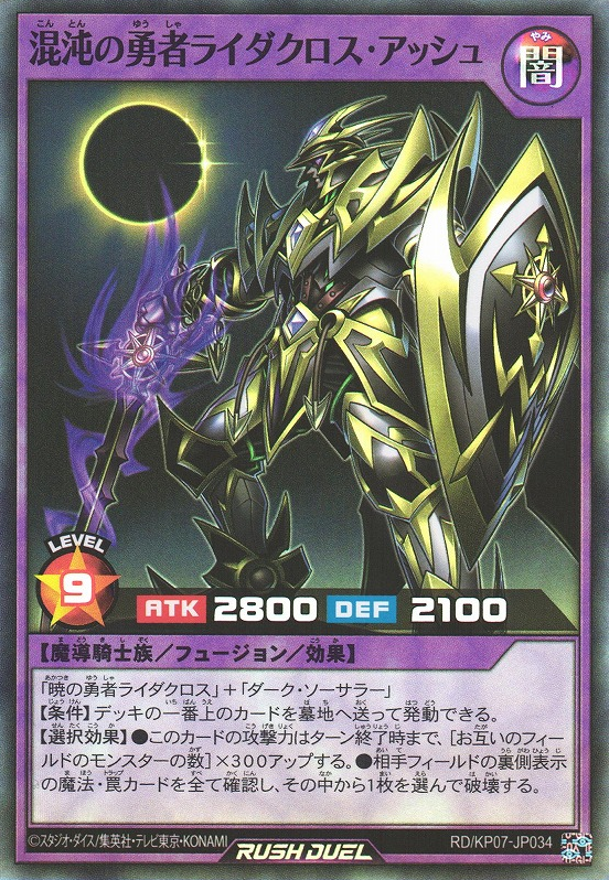 Brave of Chaos, Lydacross Ash | Yu-Gi-Oh! Wiki | Fandom