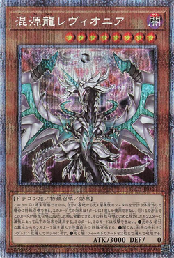 Card Gallery:Chaos Dragon Levianeer | Yu-Gi-Oh! Wiki | Fandom