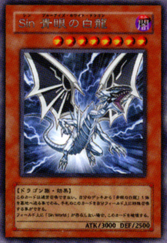 malefic blue eyes white dragon anime