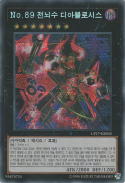Card Gallery:Number 89: Diablosis the Mind Hacker | Yu-Gi-Oh! Wiki