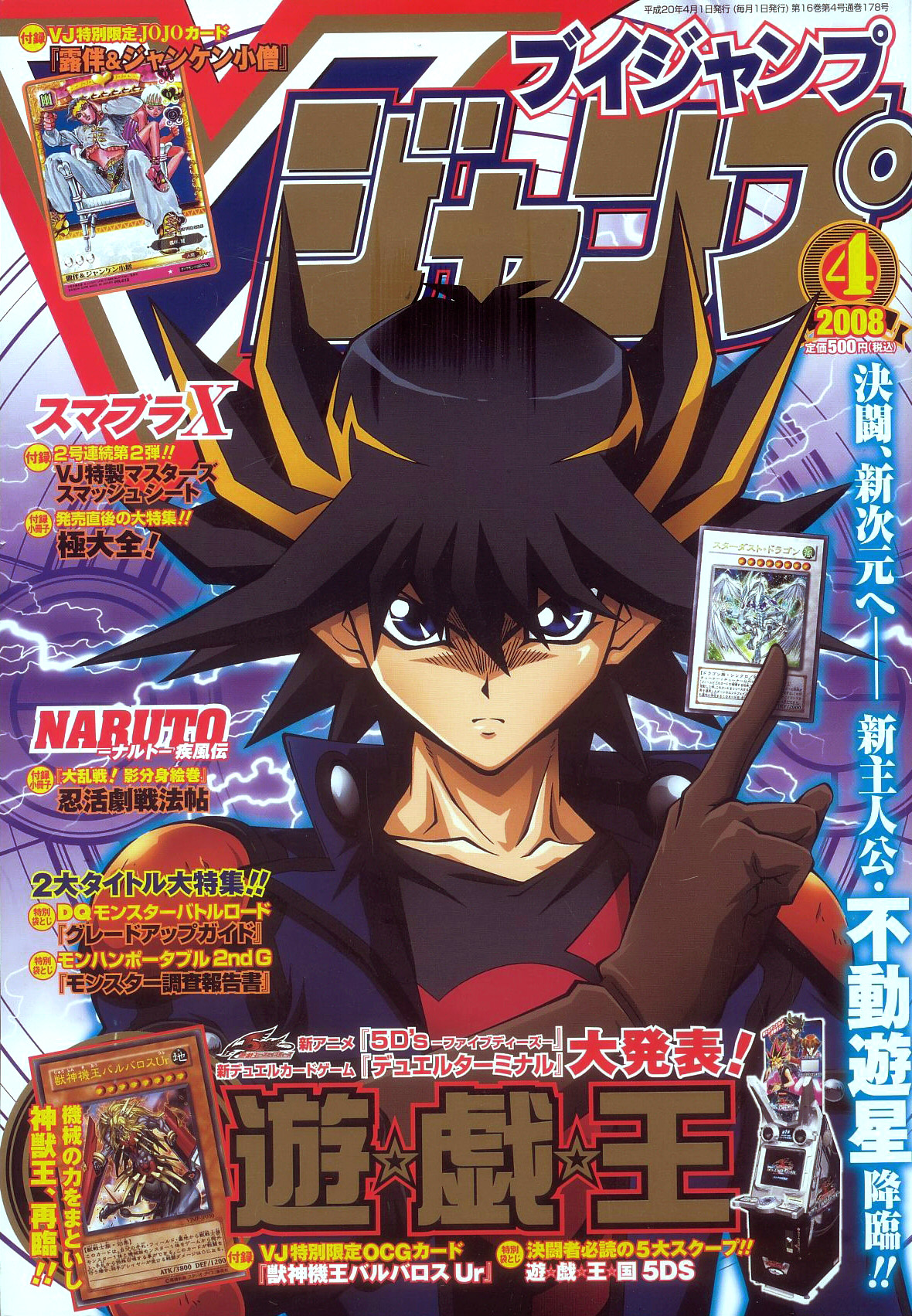 V Jump April 2008 promotional card | Yu-Gi-Oh! Wiki | Fandom