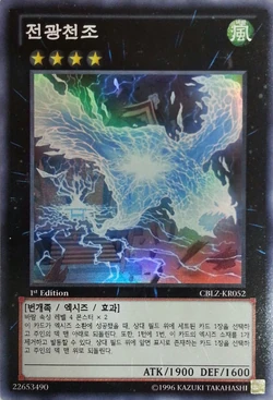 Card Gallery:Lightning Chidori | Yu-Gi-Oh! Wiki | Fandom