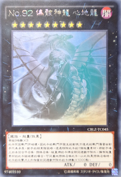 Card Gallery:Number 92: Heart-eartH Dragon | Yu-Gi-Oh! Wiki
