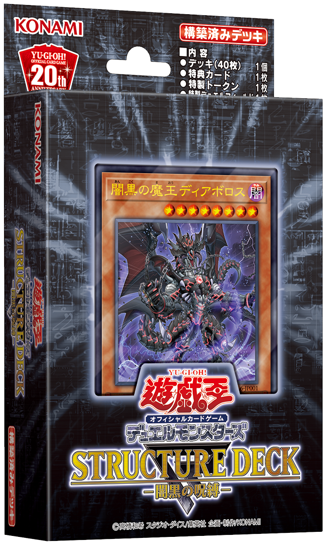 Structure Deck R: Curse of the Dark | Yu-Gi-Oh! Wiki | Fandom