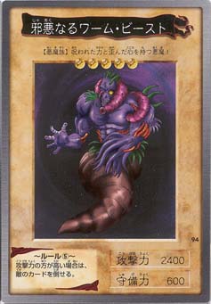 The Wicked Worm Beast (Bandai) | Yu-Gi-Oh! Wiki | Fandom