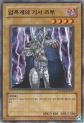 HGP4-KR061 (C) "Zure, Knight of Dark World" "암흑계의 기사 즈루"