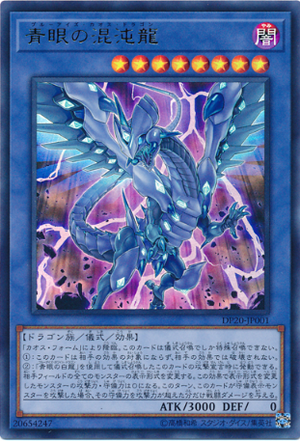 BlueEyesChaosDragon-DP20-JP-UR