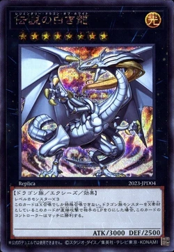 Card Gallery:Legendary Dragon of White | Yu-Gi-Oh! Wiki | Fandom