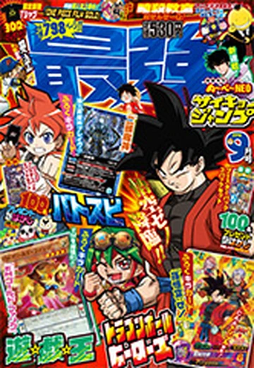 Saikyō Jump September 16 Promotional Card Yu Gi Oh Wiki Fandom