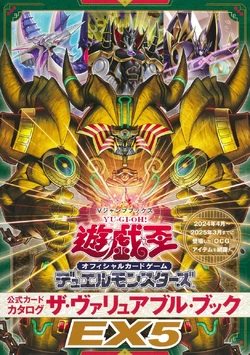 The Valuable Book EX 5 promotional cards | Yu-Gi-Oh! Wiki | Fandom