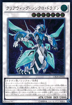 Card Gallery:Clear Wing Synchro Dragon | Yu-Gi-Oh! Wiki | Fandom