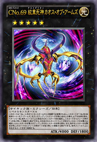 Card Artworks:Number C69: Heraldry Crest of Horror | Yu-Gi-Oh 