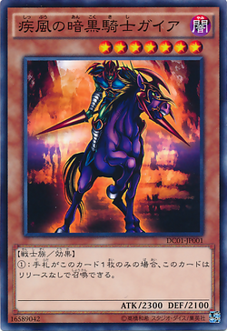 Card Gallery:Swift Gaia the Fierce Knight | Yu-Gi-Oh! Wiki Card Gallery:Swift Gaia the Fierce Knight | Yu-Gi-Oh! Wiki