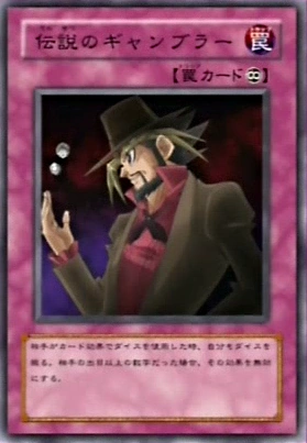 The Legendary Gambler | Yu-Gi-Oh! Wiki | Fandom The Legendary Gambler | Yu-Gi-Oh! Wiki | Fandom