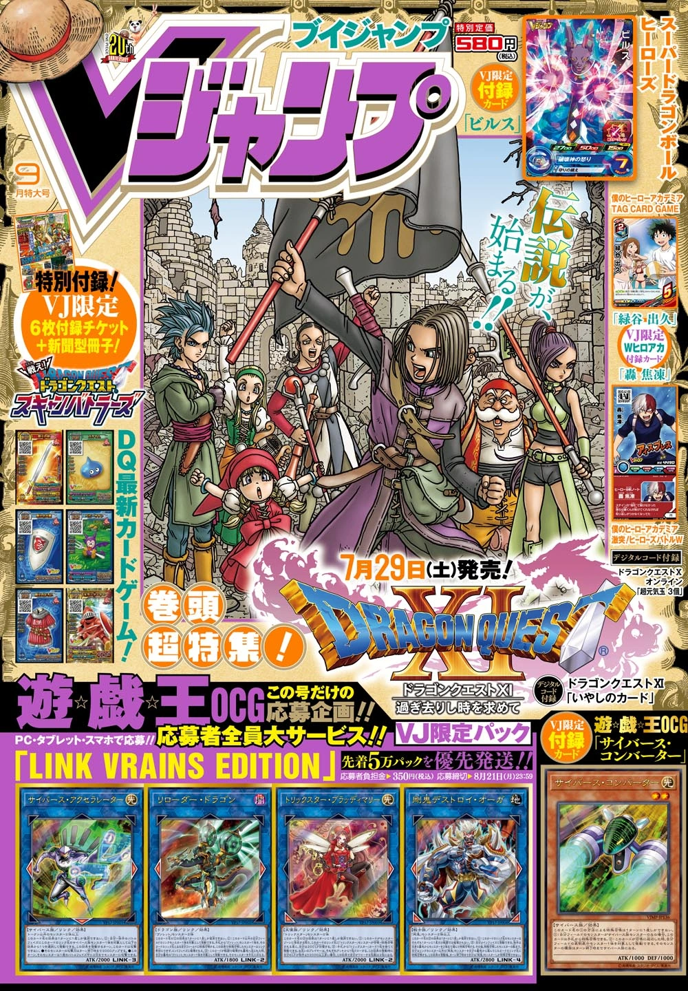 V Jump September 17 Promotional Card Yu Gi Oh Wiki Fandom