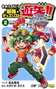 Yu-Gi-Oh! ARC-V The Strongest Duelist Yuya!! Volume 2 YS02-JP