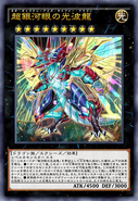 Neo Galaxy-Eyes Cipher Dragon