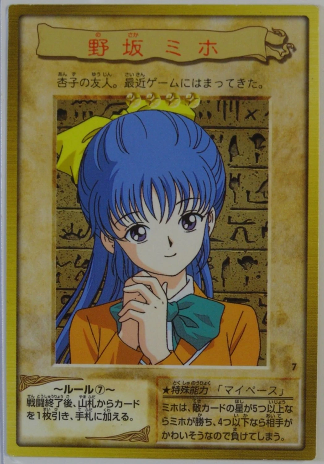 Melody (Bandai) | Yu-Gi-Oh! Wiki | Fandom