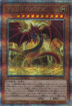 Card Gallery:Slifer the Sky Dragon | Yu-Gi-Oh! Wiki | Fandom