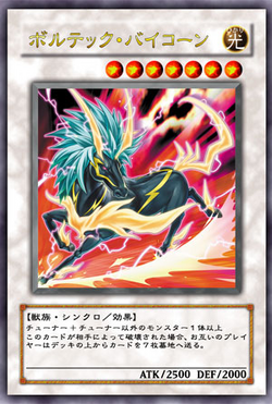 Card Gallery:Voltic Bicorn | Yu-Gi-Oh! Wiki | Fandom