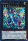 RATE-JP049 (ScR) Neo Galaxy-Eyes Cipher Dragon 超銀河眼の光波龍 (ネオ・ギャラクシーアイズ・サイファー・ドラゴン)