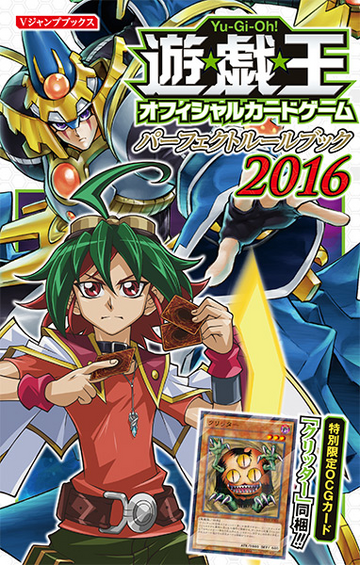 Perfect Rulebook 16 Promotional Card Yu Gi Oh Wiki Fandom