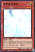 An example of the Series 8 layout on illegal Effect Monster Cards. This is "Creator of Hope", from Advanced Event Pack 2013 Vol.1.