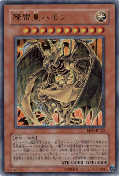 降雷皇ハモン Yu Gi Oh Wiki Fandom