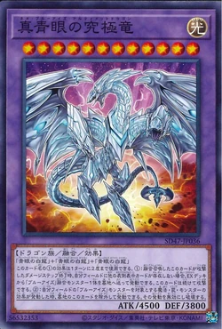 Card Gallery:Neo Blue-Eyes Ultimate Dragon | Yu-Gi-Oh! Wiki | Fandom