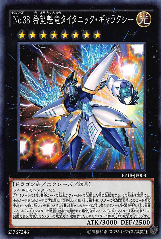 【❁hana.プロフ必読!!❁﻿ 】POTTER　HEXARIA Card Errata:Number 38: Hope Harbinger Dragon Titanic Galaxy
