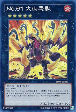 Card Gallery:Number 61: Volcasaurus | Yu-Gi-Oh! Wiki | Fandom