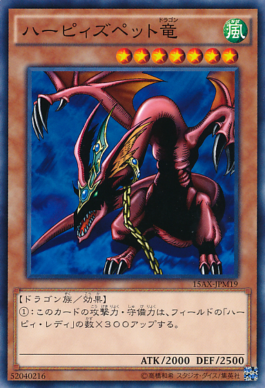 ハーピィズペット竜 | Yu-Gi-Oh! Wiki | Fandom