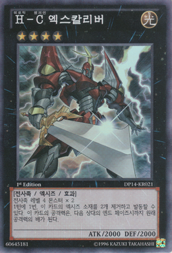 Card Gallery:Heroic Champion - Excalibur | Yu-Gi-Oh! Wiki | Fandom