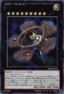 Card Gallery:Number 9: Dyson Sphere | Yu-Gi-Oh! Wiki | Fandom