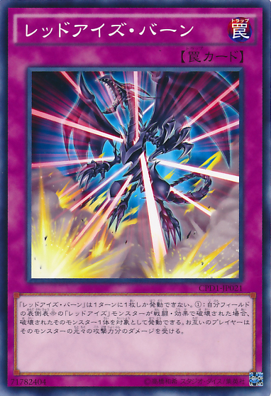 レッドアイズ バーン Yu Gi Oh Wiki Fandom レッドアイズ バーン Yu Gi Oh Wiki Fandom