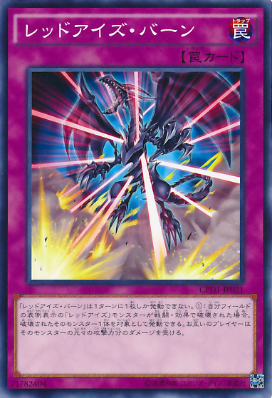 レッドアイズ バーン Yu Gi Oh Wiki Fandom