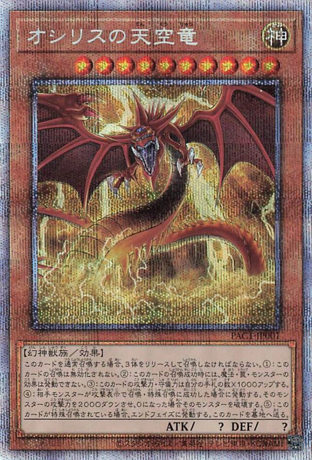 Set Card GalleriesPrismatic Art Collection (OCGJP) YuGiOh! Wiki Fandom