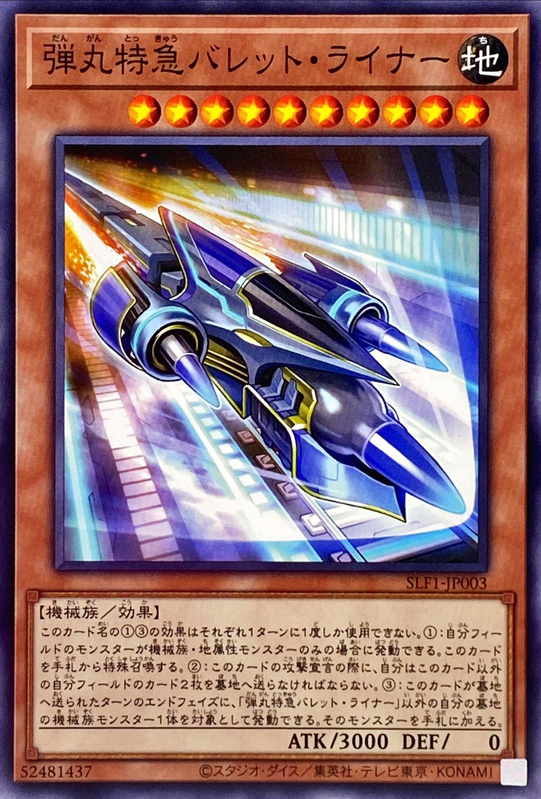 Super Express Bullet Train SLF1-JP003 N YOCG