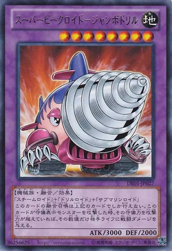 Card Gallery:Super Vehicroid Jumbo Drill | Yu-Gi-Oh! Wiki