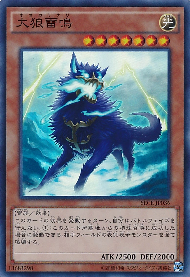大狼雷鳴 | Yu-Gi-Oh! Wiki | Fandom